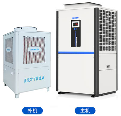 蒸發(fā)冷省電空調(diào)-崗位送風空調(diào)