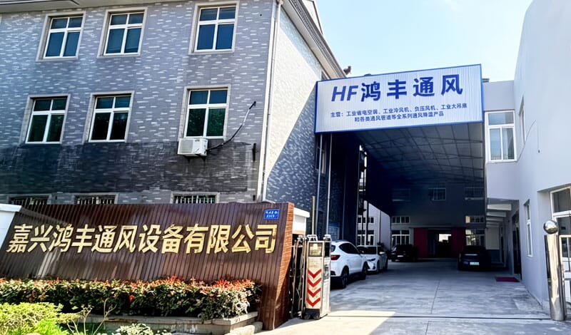 星科工業空調廠家-嘉興運營中心