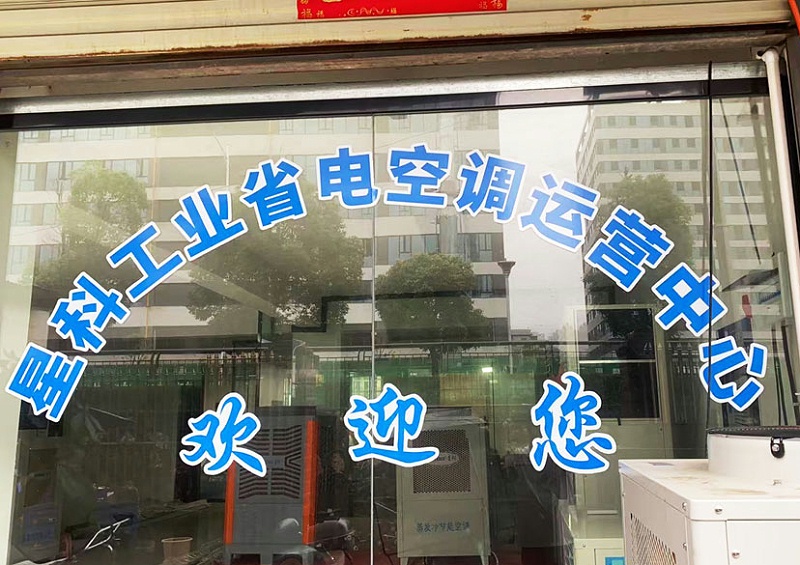 星科工業空調廠家-株洲運營中心